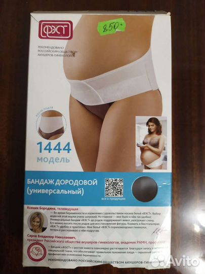 Бандаж дородовый универсальный черный