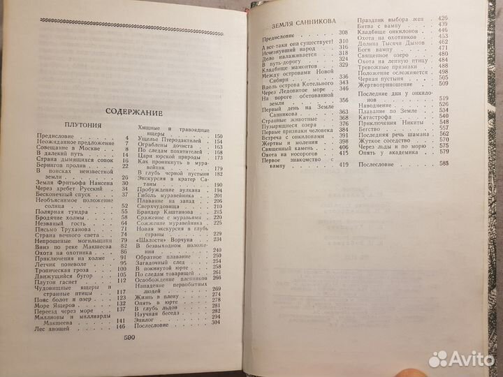 Обручев В.А. Плутония. Земля Санникова-1986