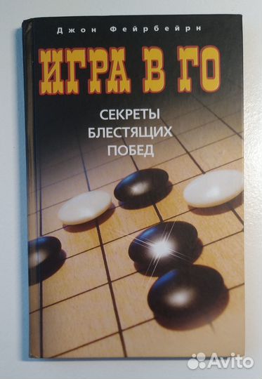 Игры на отдыхе Игра в Го Настольные игры Книги