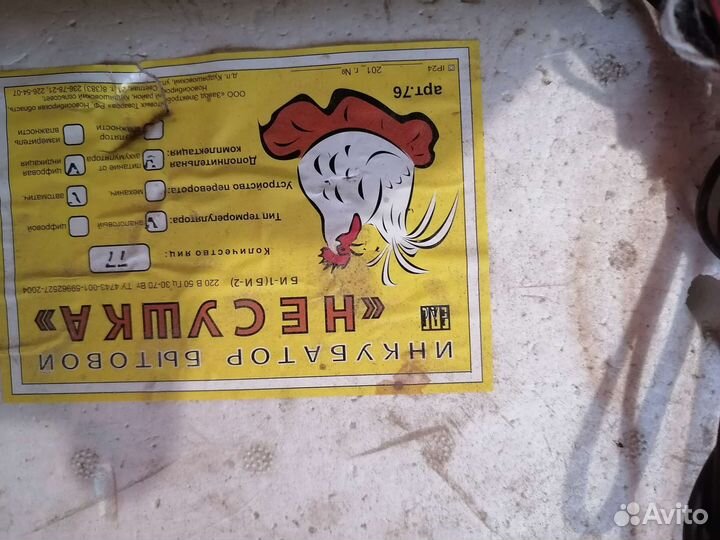 Инкубатор бу