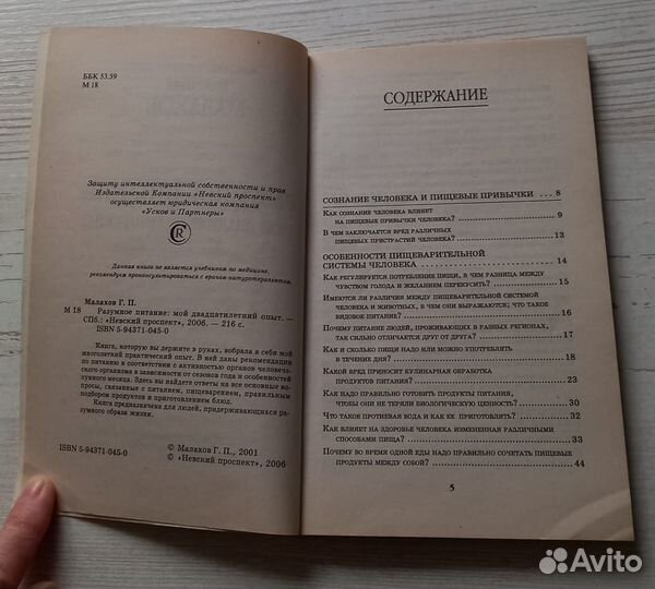 Книга Г.Малахов. Разумное питание
