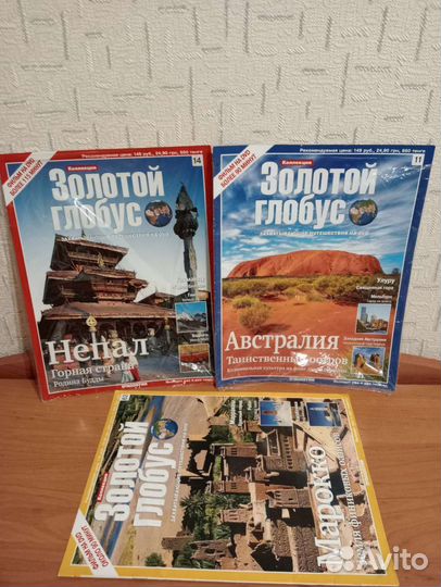 Журнал Золотой глобус