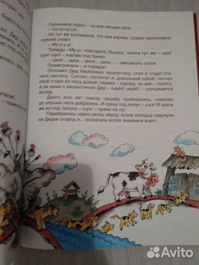 Книга Летучая корова