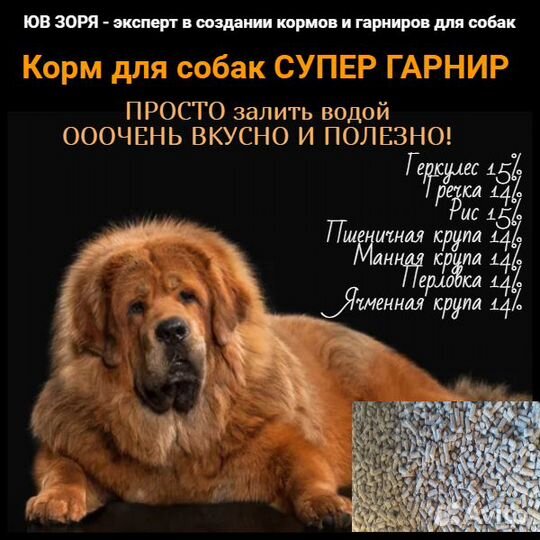 Корм для собак Супер Гарнир 30 кг