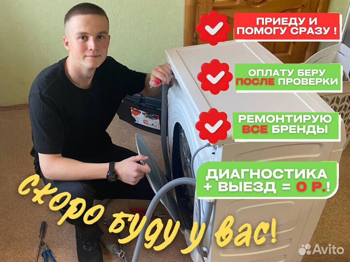 Ремонт холодильников и стиральных машин