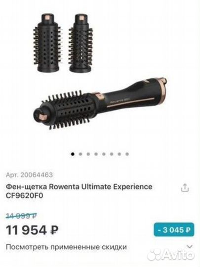 Фен-щетка rowenta ultimate