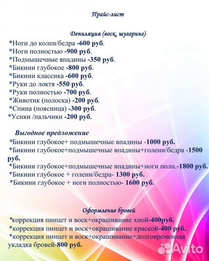 Маникюр, Педикюр, Депиляция