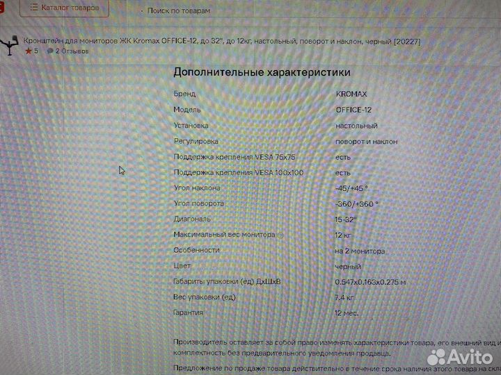 Кронштейн для мониторов Kromax office-12