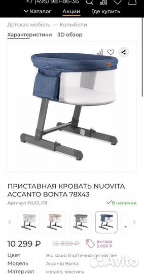 Приставная кроватка люлька Nuovita