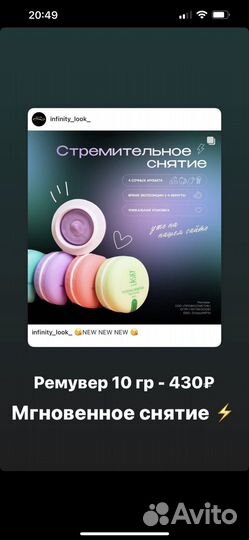 Ремувер для снятия ресниц
