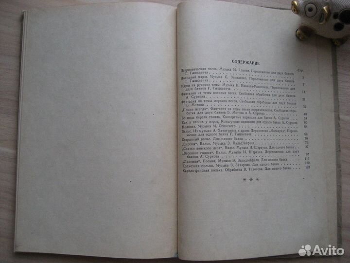 Советские сборники произведений для баяна