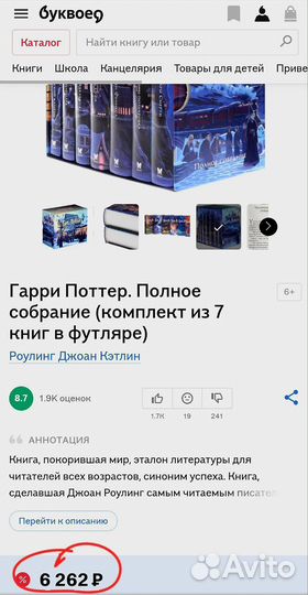 Гарри Поттер. Собрание из 7 книг