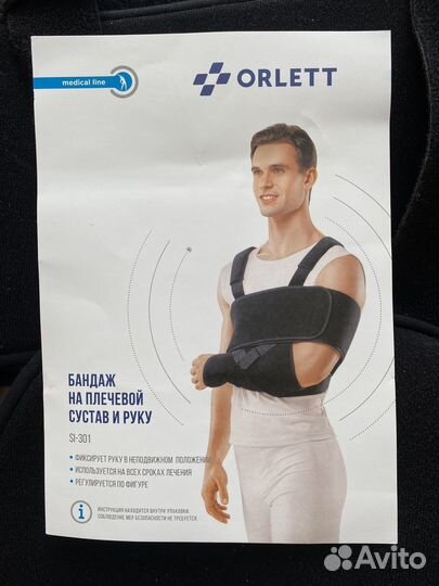 Ортез плечевой orlett SI-301 по типу повязки Дезо