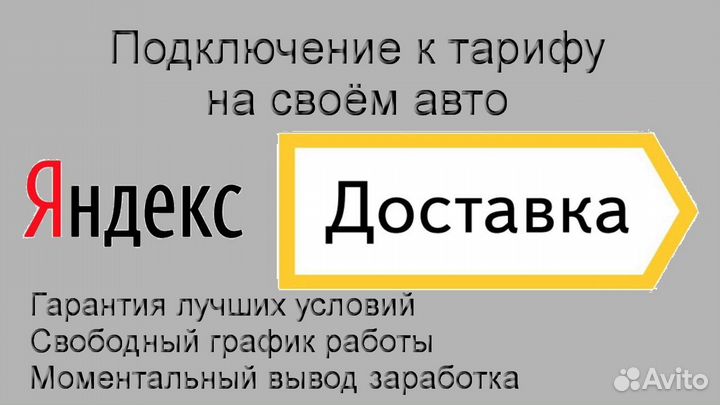 Водитель в доставку яндекс с личным авто 2/2