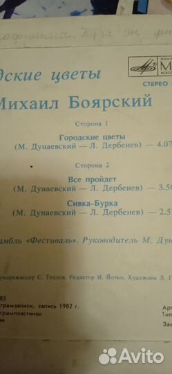 Винил советский