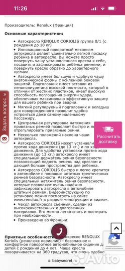 Автокресло renolux