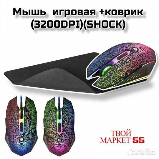 Мышь игровая +коврик (3200DPI)(shock)
