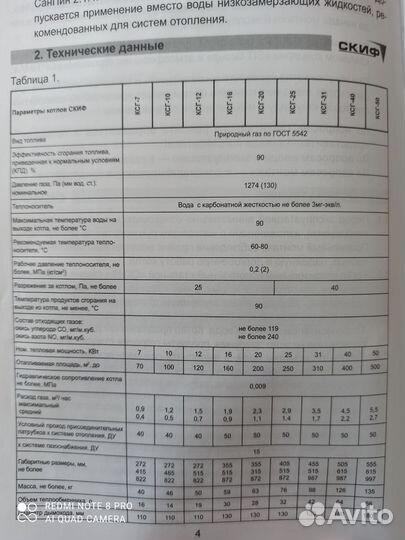 Газовый котёл напольный Мимакс Скиф-31