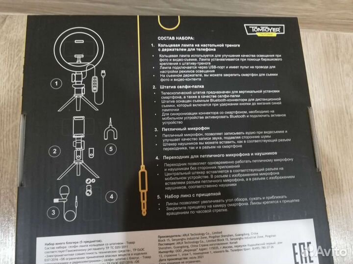 Набор для Тик-Тока(юного блогера)