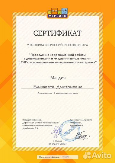 Онлайн. Логопед. Афазиолог. Заикание. Скорочтение