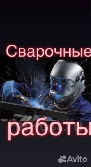 Аргонная сварка услуги