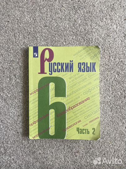 Учебник по русскому языку 6 класс