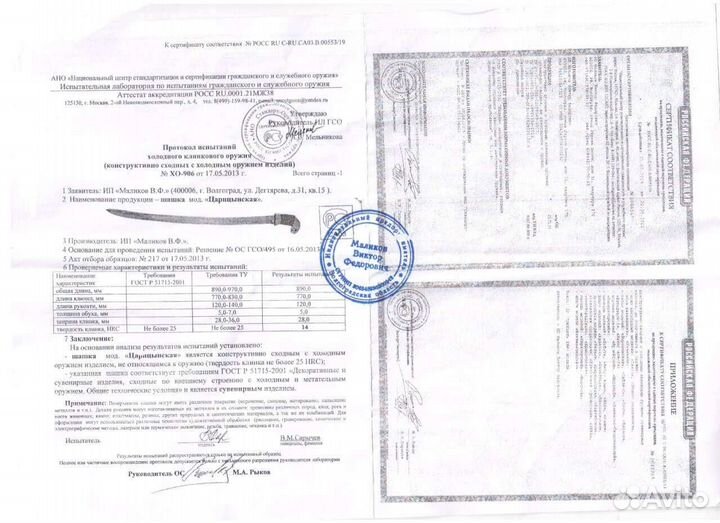 Сабля юбилейная наградная