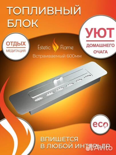 Биокамин топливный блок