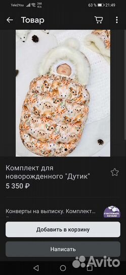 Конверт на выписку зимний