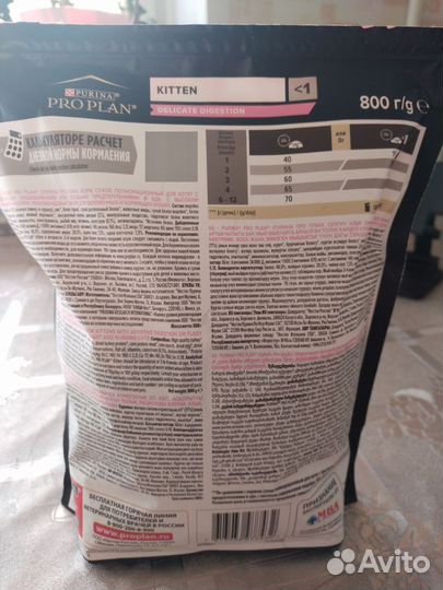Корм для кошек проплан 800 гр