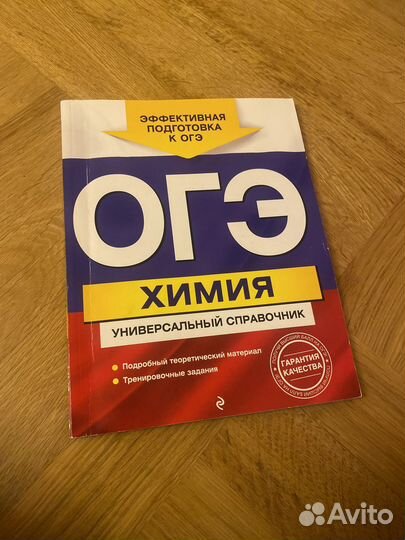 Химия огэ