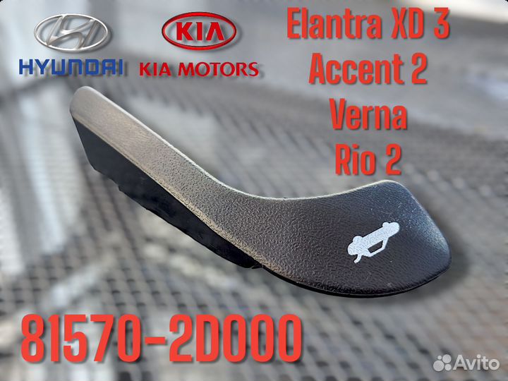 Новая ручка открывания багажника Hyundai Kia