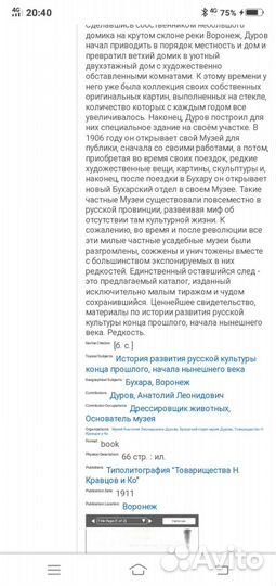 Каталог музея Дурова