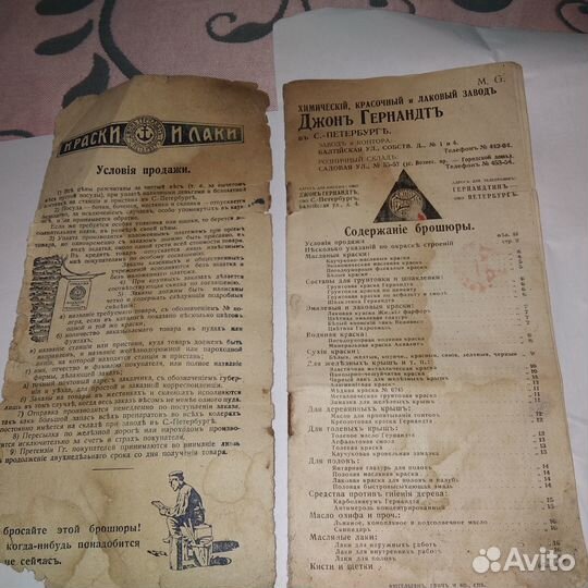 Брошюра окраска строений до 1917 редкость