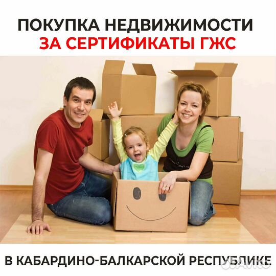 Материнский капитал, гжс