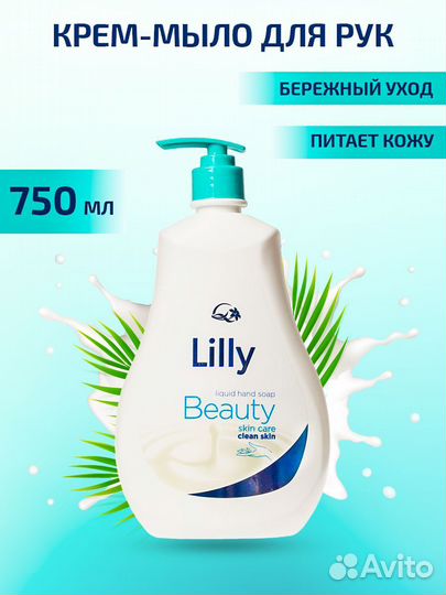 Жидкое крем-мыло для рук Lilly Beauty