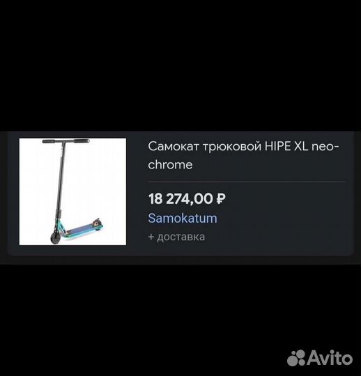 Самокат взрослый новый