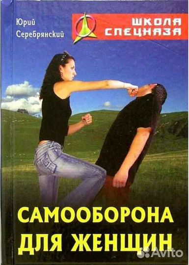 Серебрянский Ю. 8 книг из серии 