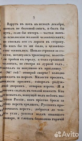 Иметь и быть: Роман:. Ч. 1-2, 1846