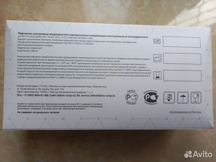 Перчатки нитриловые 100 шт Fabric, Fabric premium