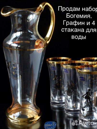 Графин со стаканами богемия