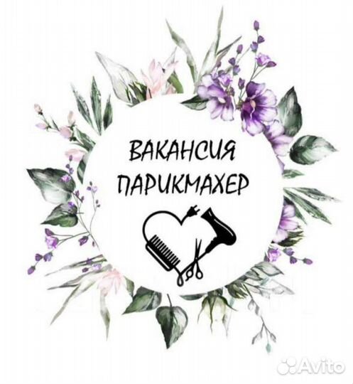 Парикмахер