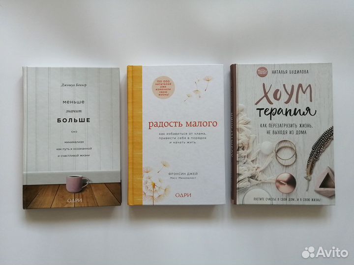 Книги про расхламление/минимализм