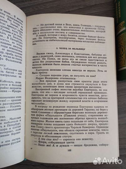 В. Пикуль Фаворит