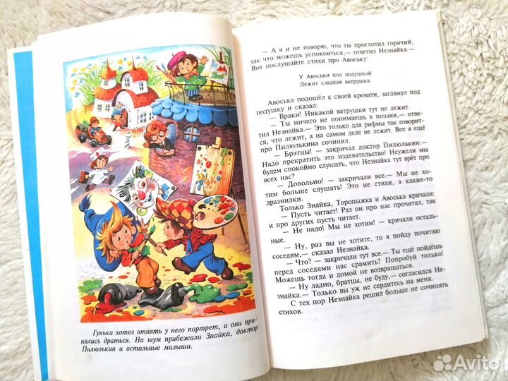 Приключения Незнайки и его друзей