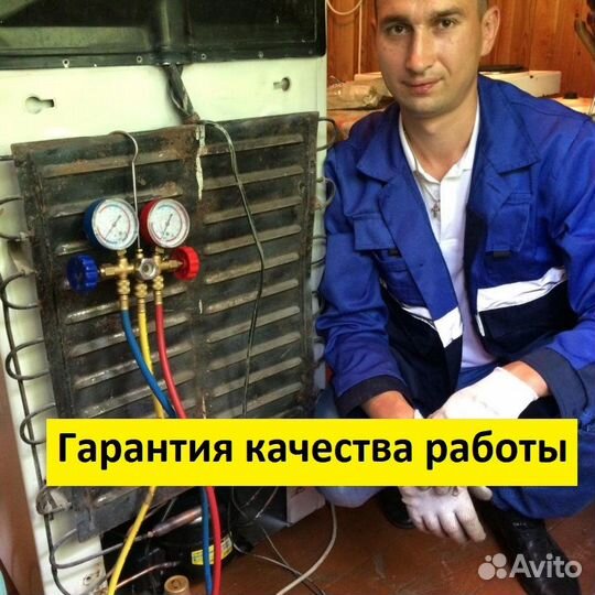 Ремонт холодильников и кондиционеров