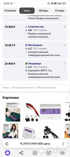 Массажер для ног planta