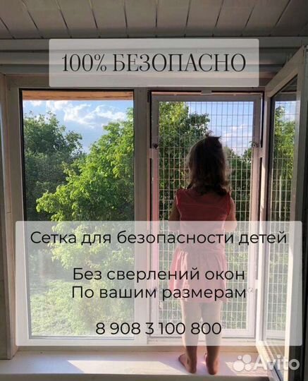 Сетка безопасности