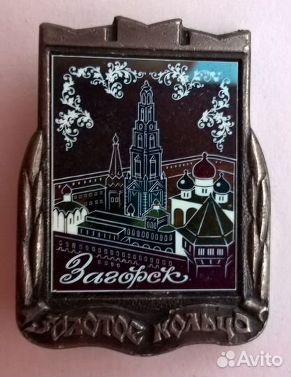 Значки Загорск