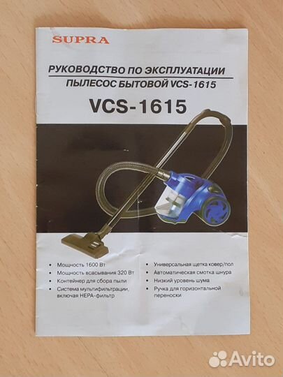 Пылесос Supra 1600W циклон